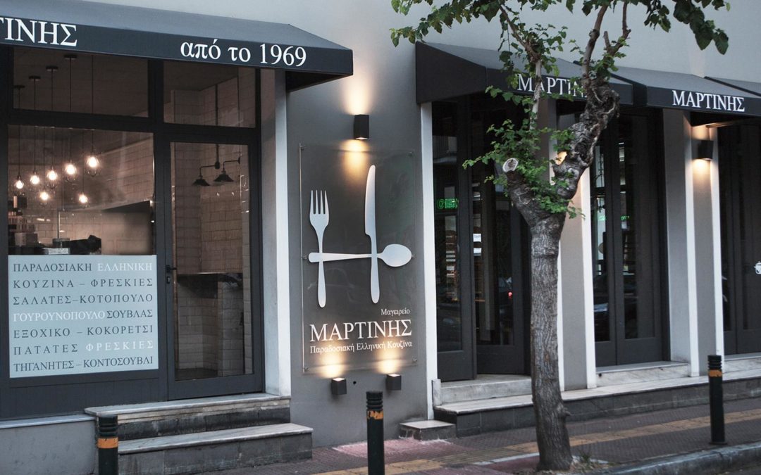 Martinis-Kouzina-location6